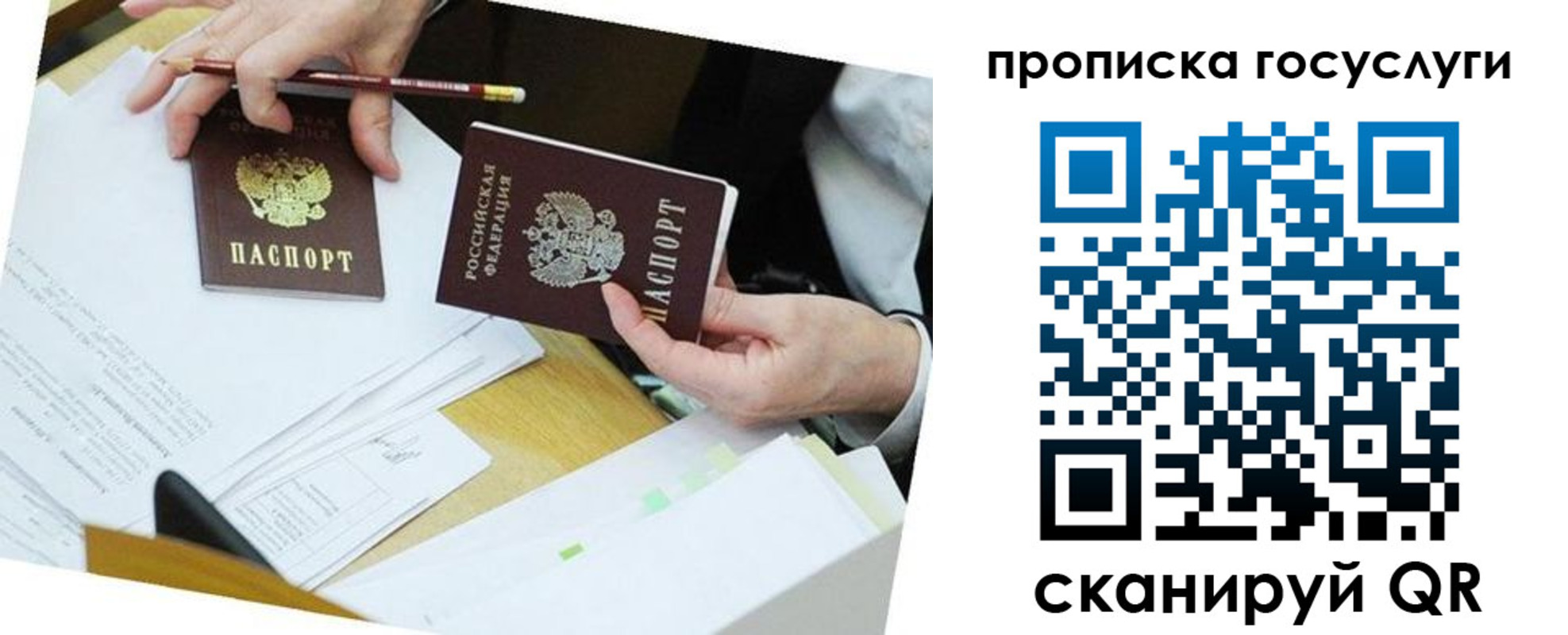 прописка паспорт в Кургане