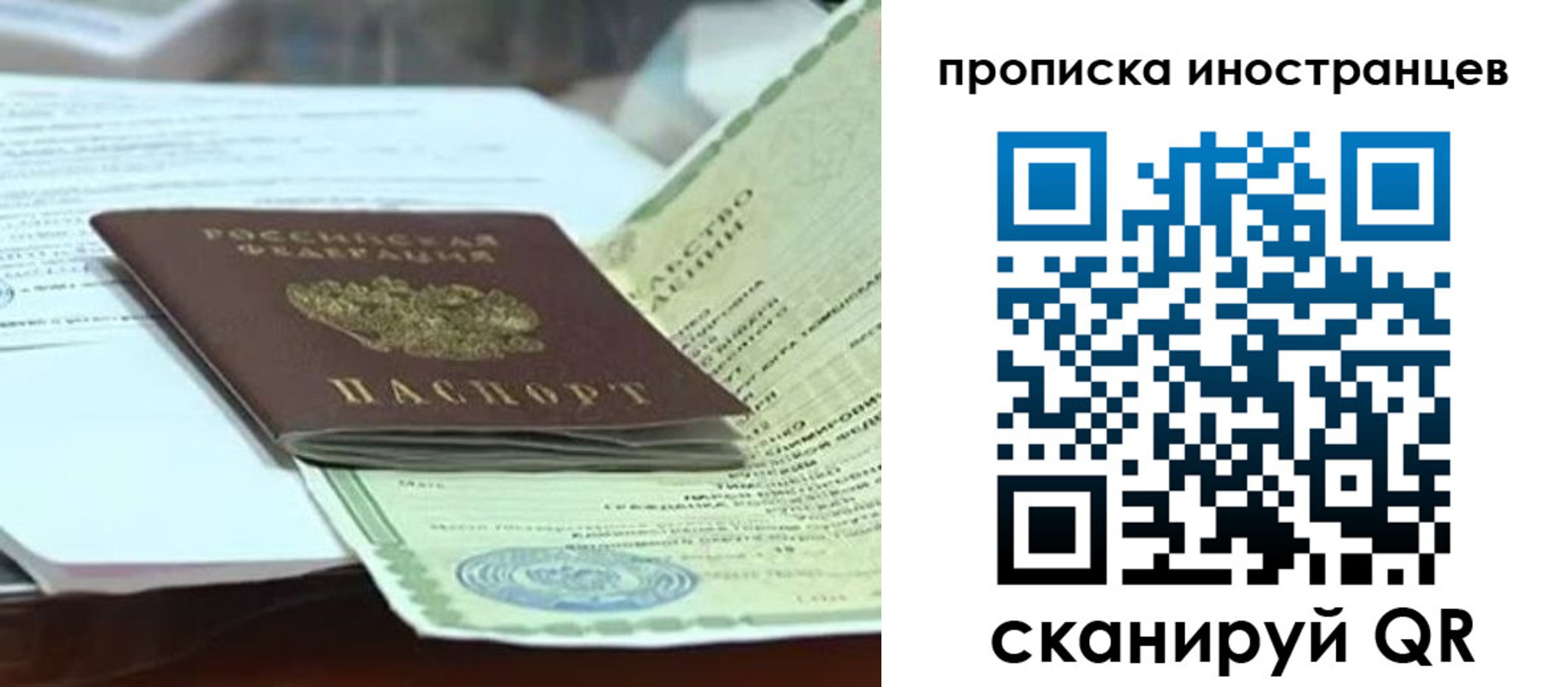 купить прописку в Кургане